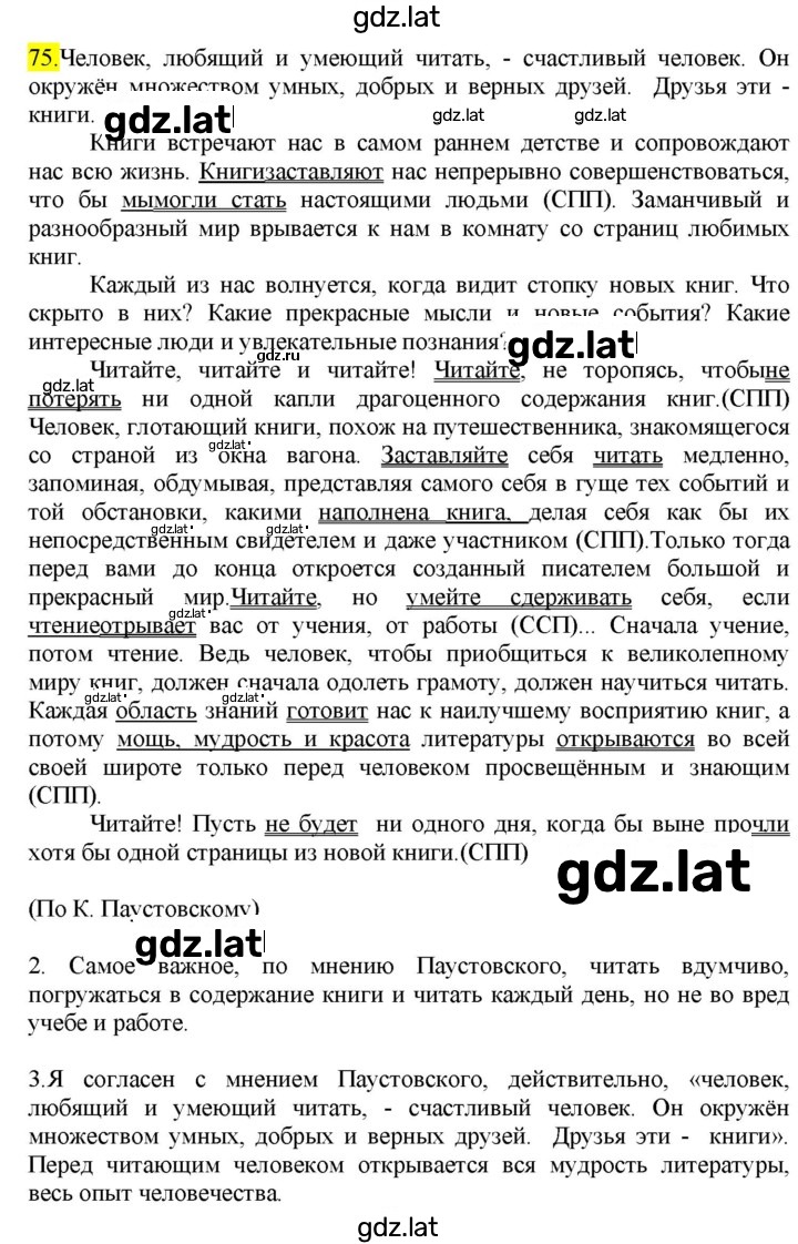 Решение задания № 75 — страница 1