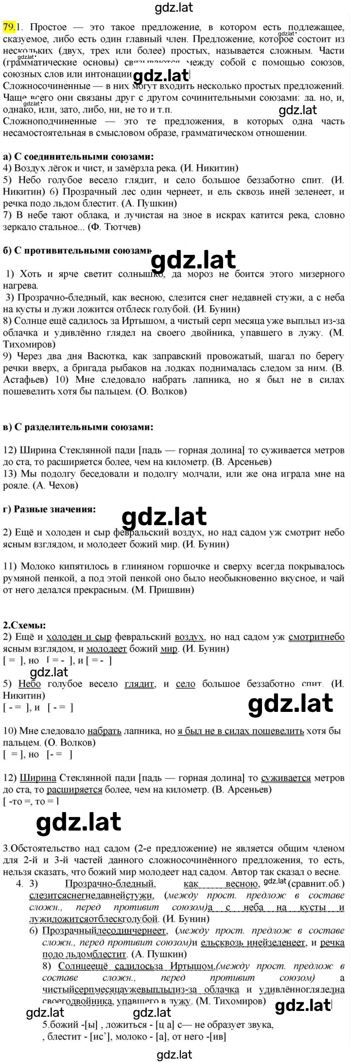 Решение задания № 79 — страница 1
