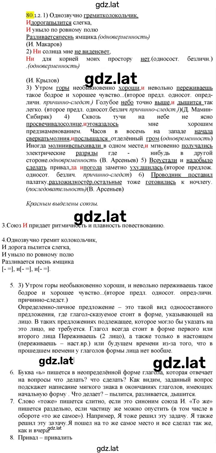 Решение задания № 80 — страница 1