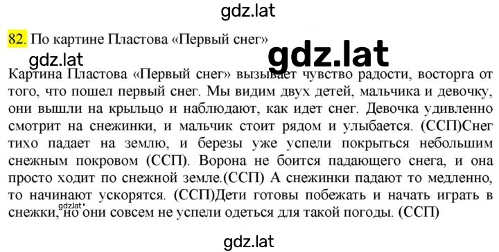 Решение задания № 82 — страница 1