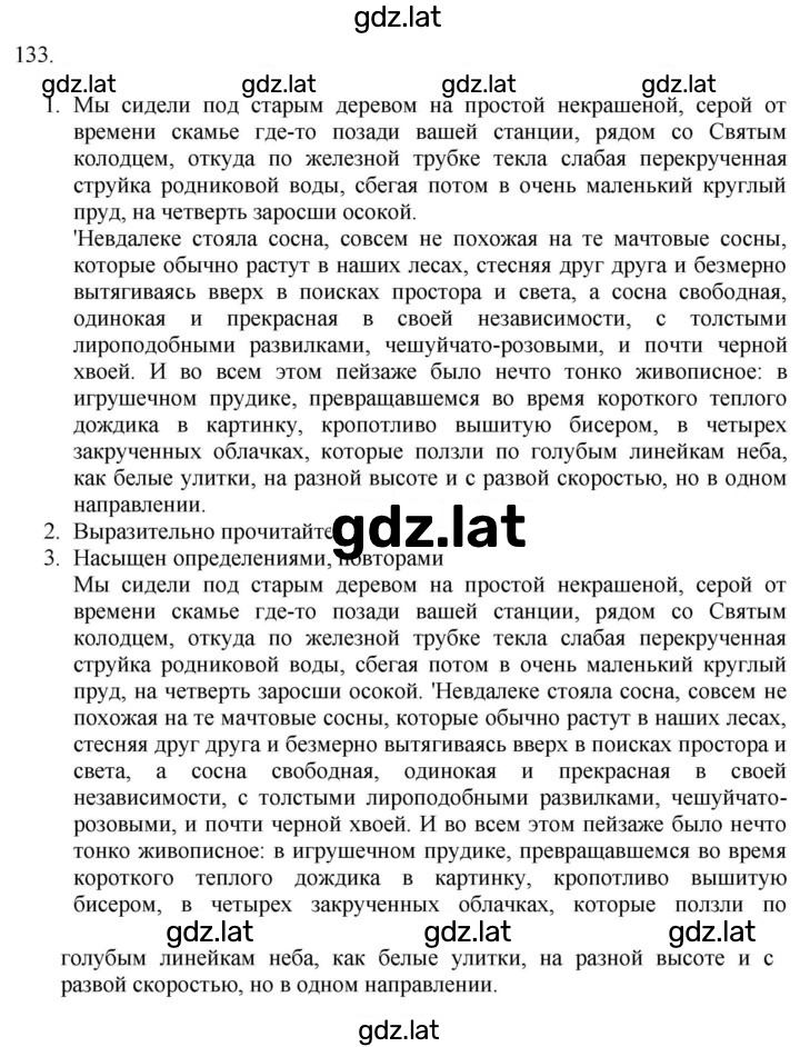 Решение задания № 133 — страница 1