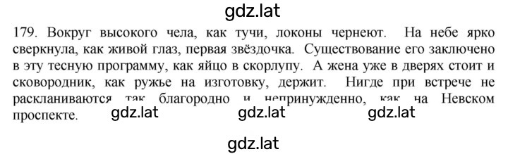 Решение задания № 179 — страница 1