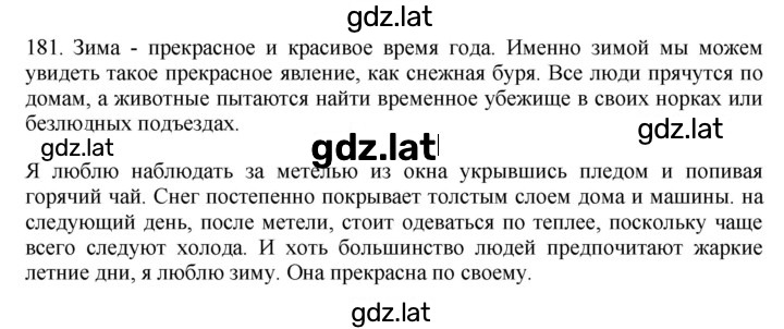 Решение задания № 181 — страница 1