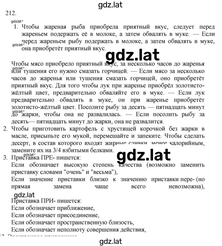 Решение задания № 212 — страница 1