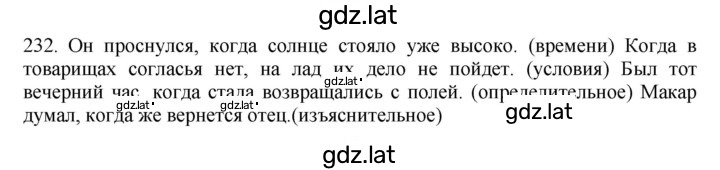 Решение задания № 232 — страница 1