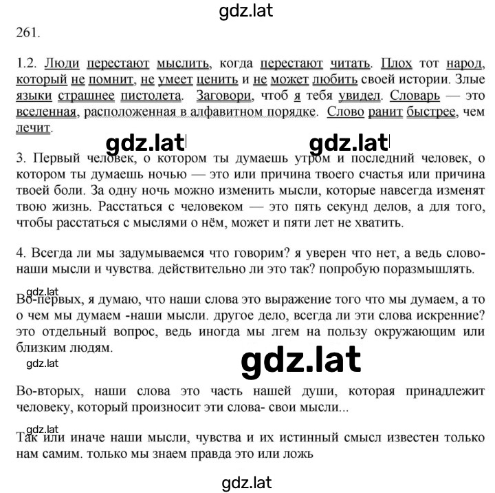 Решение задания № 261 — страница 1