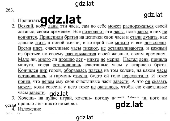 Решение задания № 263 — страница 1