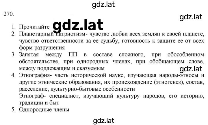 Решение задания № 270 — страница 1
