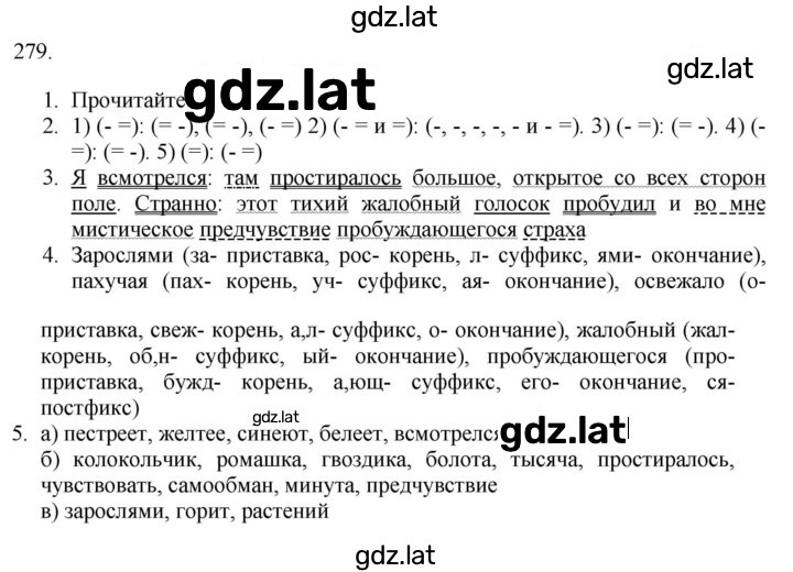 Решение задания № 279 — страница 1