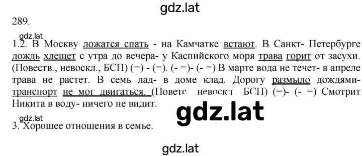 Решение задания № 289 — страница 1