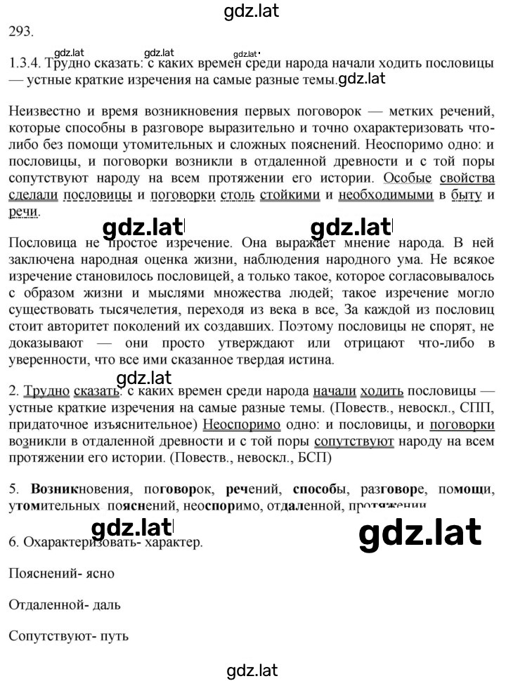Решение задания № 293 — страница 1