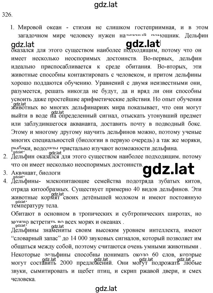 Решение задания № 326 — страница 1