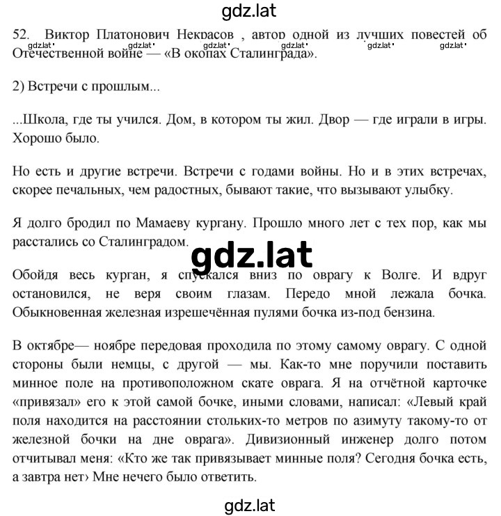 Решение задания № 52 — страница 1