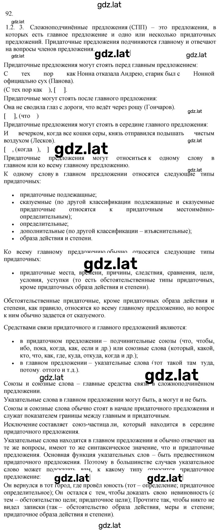 Решение задания № 92 — страница 1
