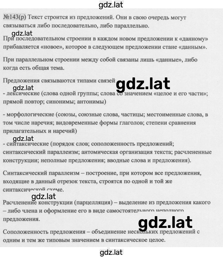 Решение задания № 143 — страница 1