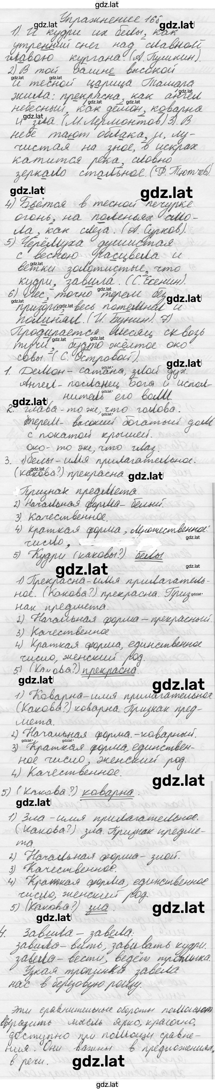 Решение задания № 168 — страница 1