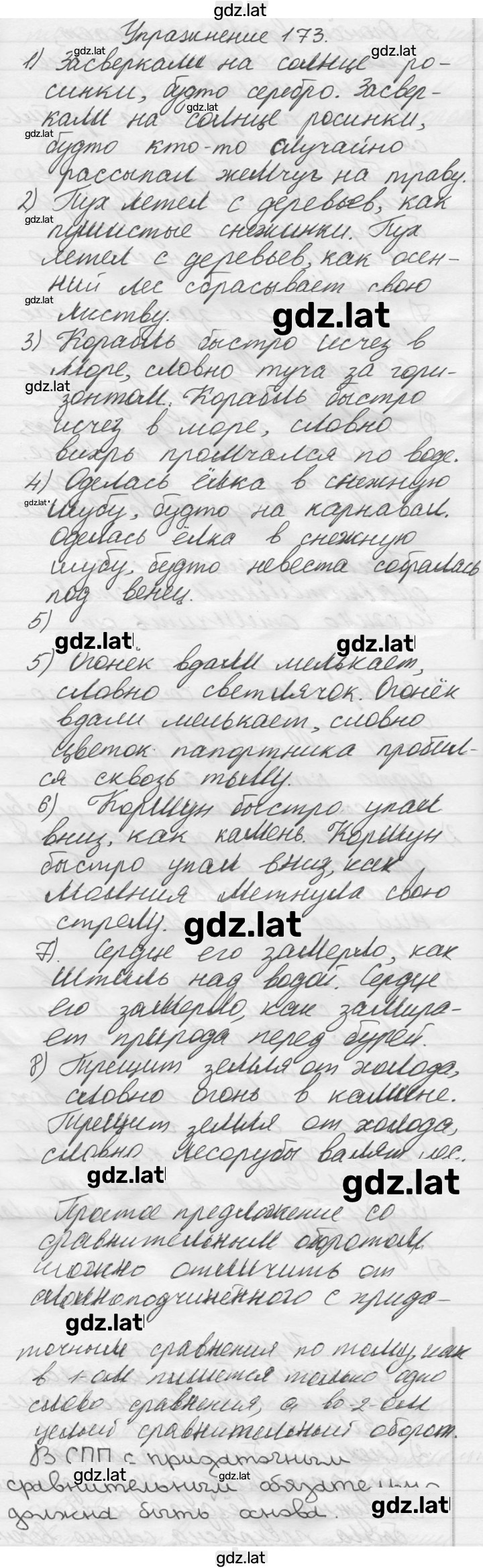 Решение задания № 173 — страница 1