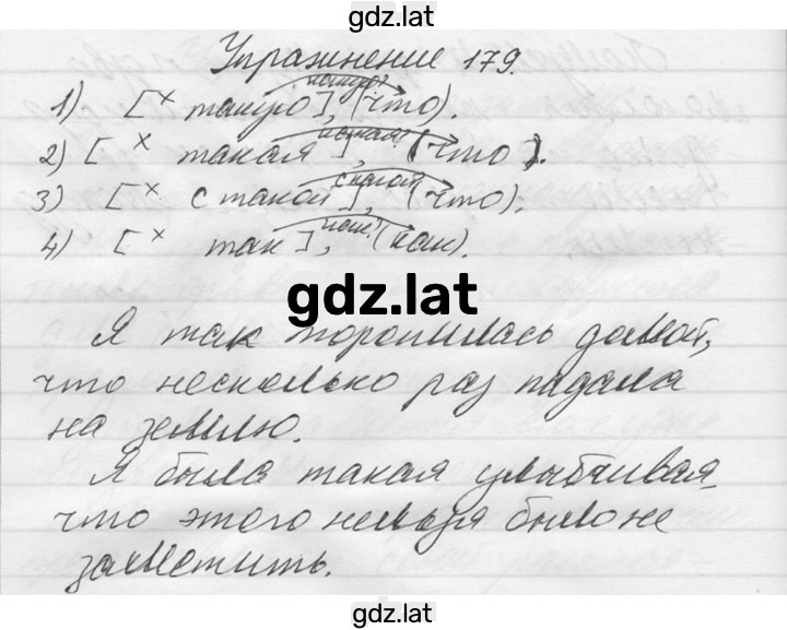Решение задания № 179 — страница 1
