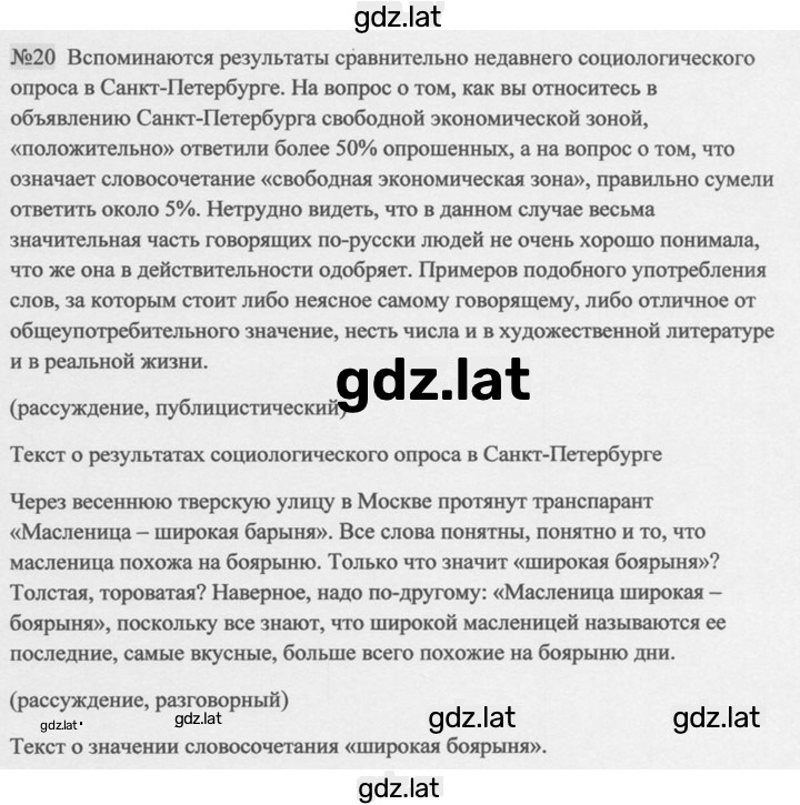 Решение задания № 20 — страница 1