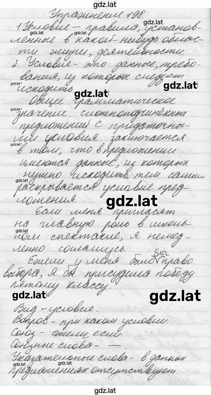 Решение задания № 198 — страница 1