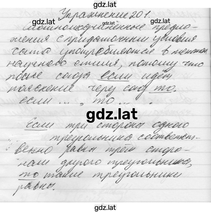 Решение задания № 201 — страница 1