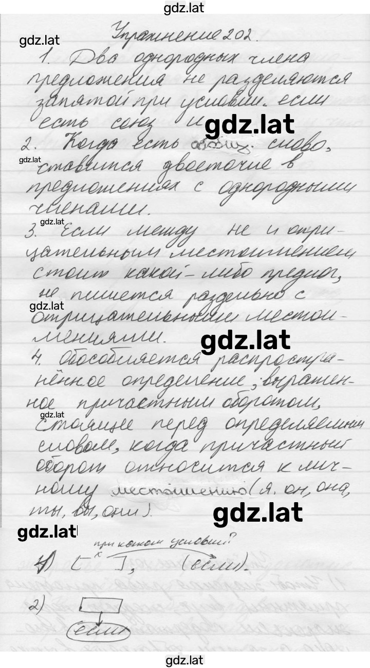 Решение задания № 202 — страница 1