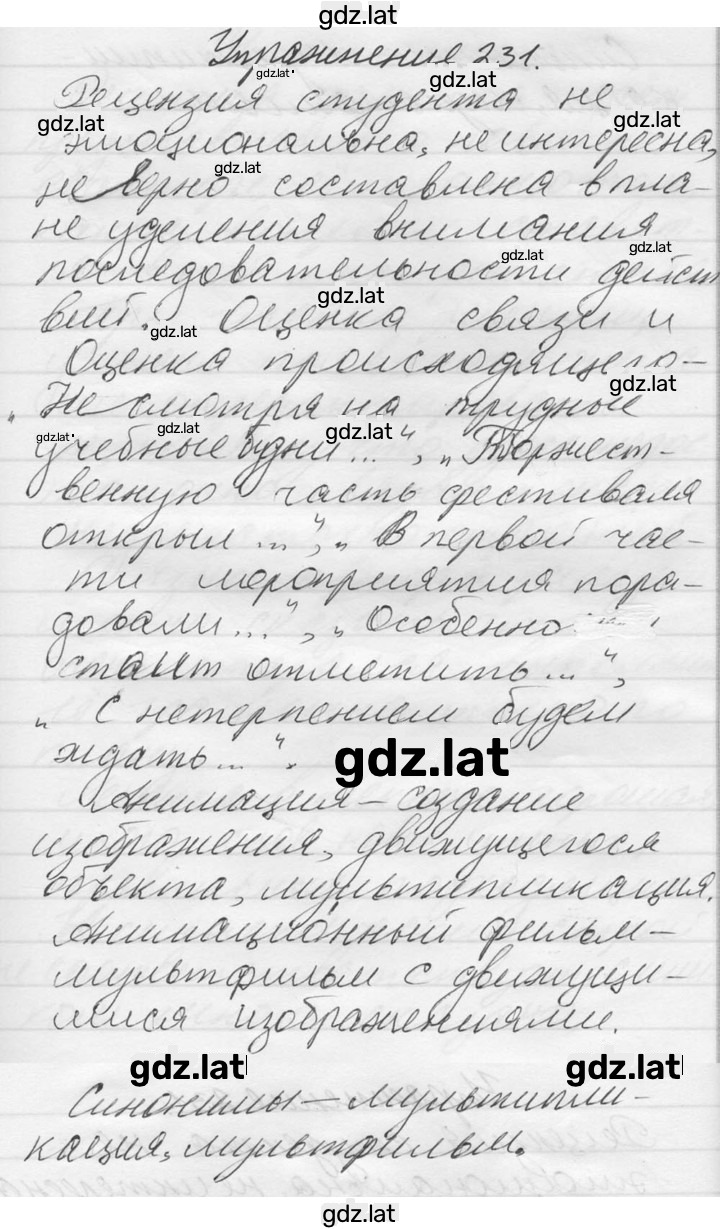 Решение задания № 231 — страница 1