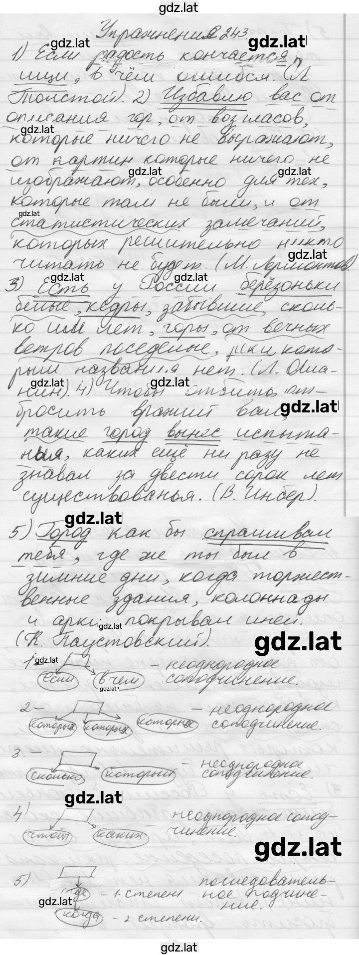 Решение задания № 243 — страница 1