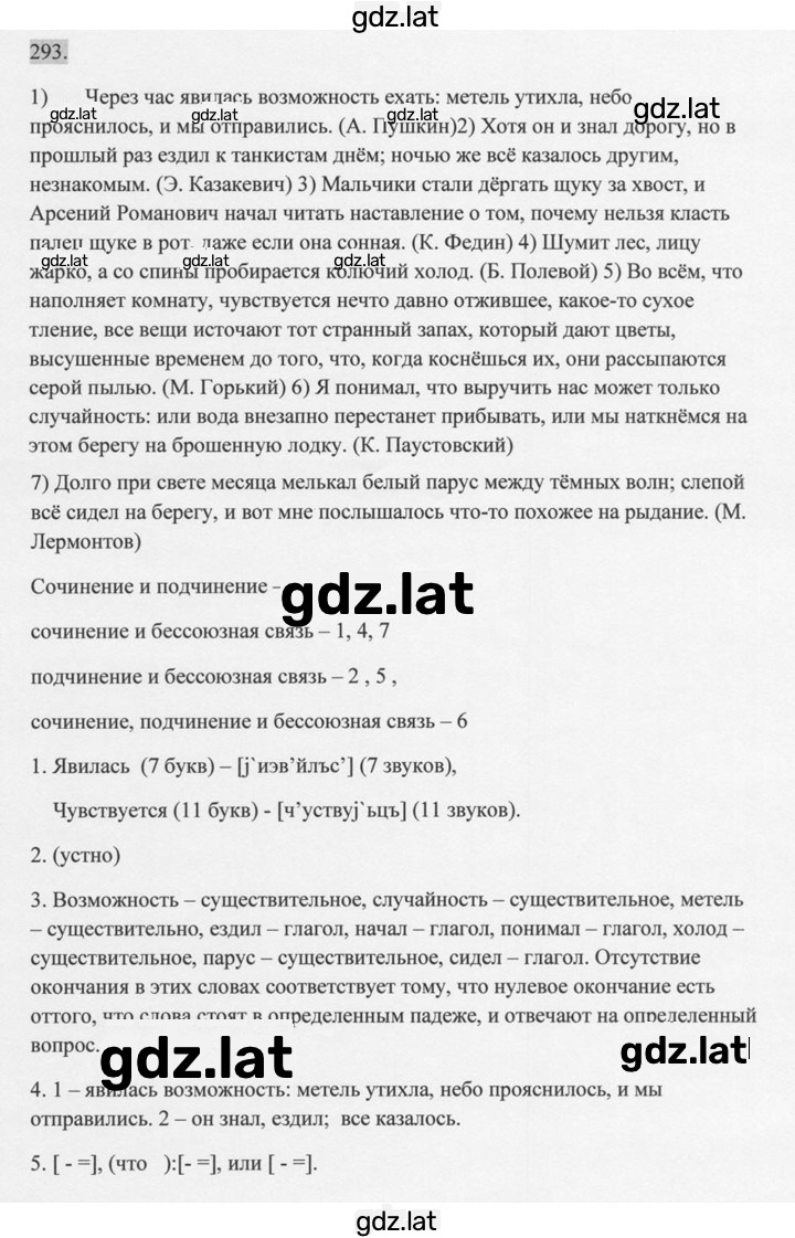 Решение задания № 293 — страница 1