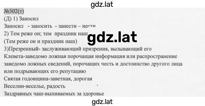Решение задания № 302 — страница 1