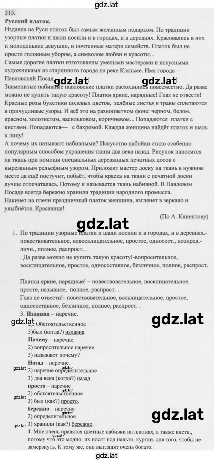 Решение задания № 315 — страница 1