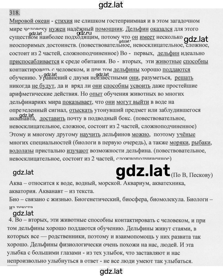 Решение задания № 318 — страница 1
