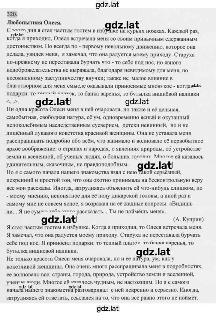 Решение задания № 320 — страница 1