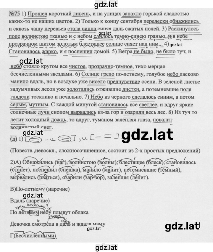 Решение задания № 75 — страница 1