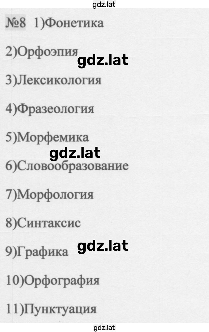 Решение задания № 8 — страница 1