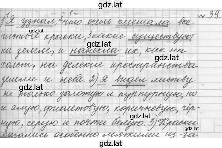 Решение задания № 39 — страница 1
