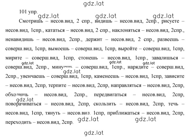 Решение задания № 101 — страница 1