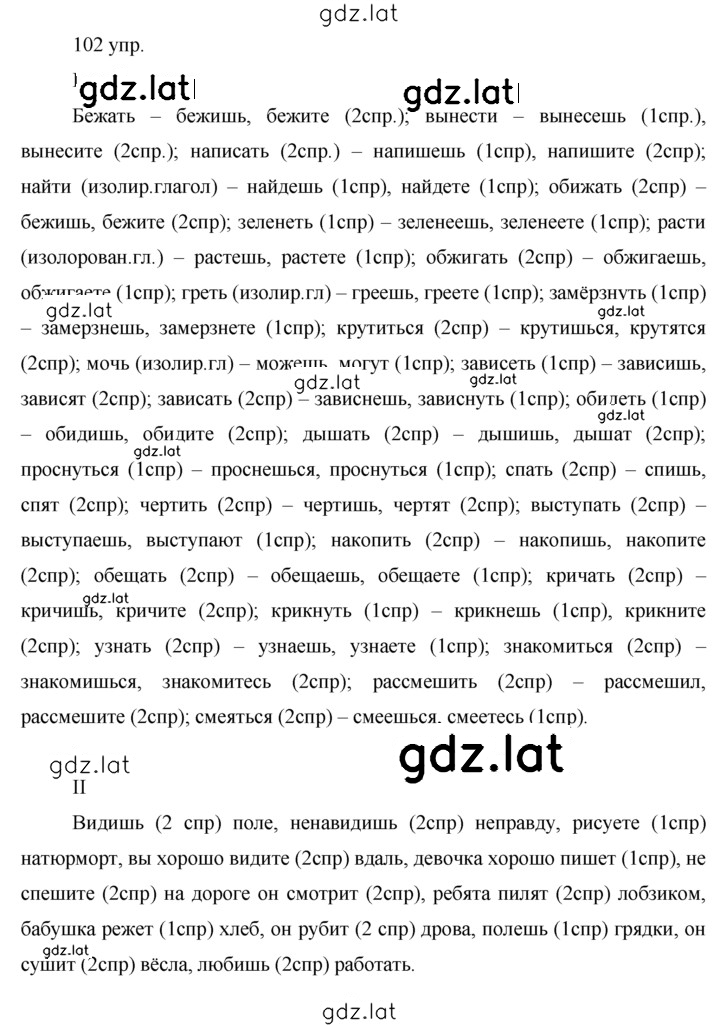 Решение задания № 102 — страница 1