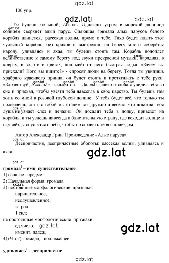Решение задания № 106 — страница 1