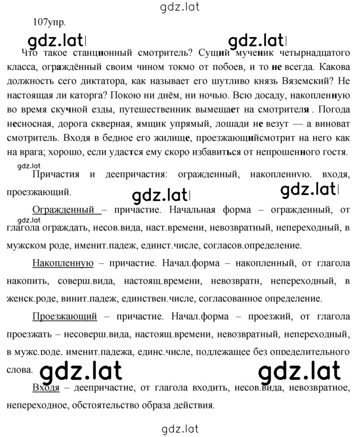 Решение задания № 107 — страница 1