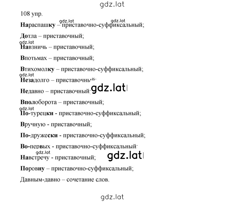 Решение задания № 108 — страница 1