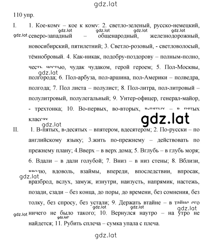 Решение задания № 110 — страница 1
