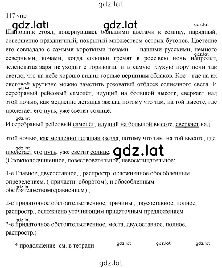 Решение задания № 117 — страница 1