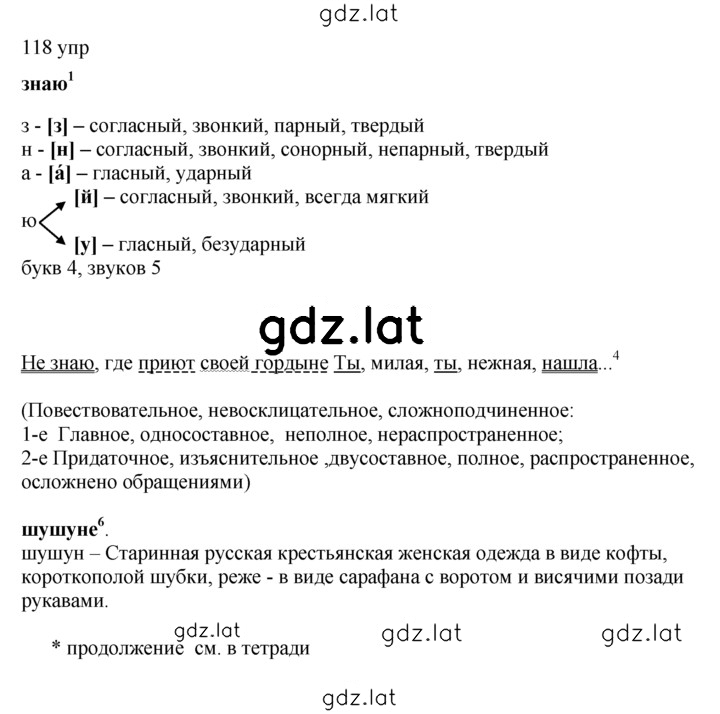 Решение задания № 118 — страница 1