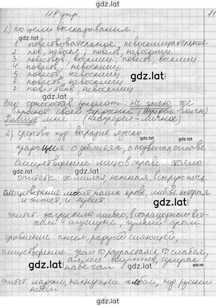 Решение задания № 118 — страница 2