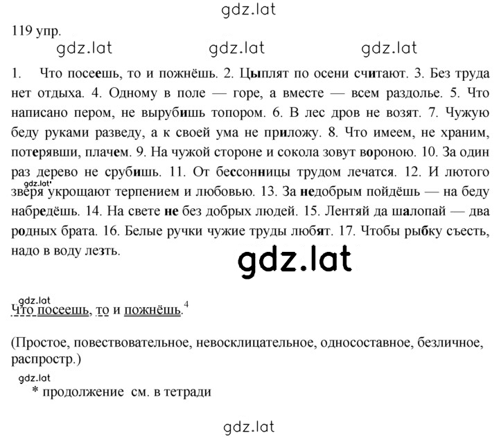 Решение задания № 119 — страница 1