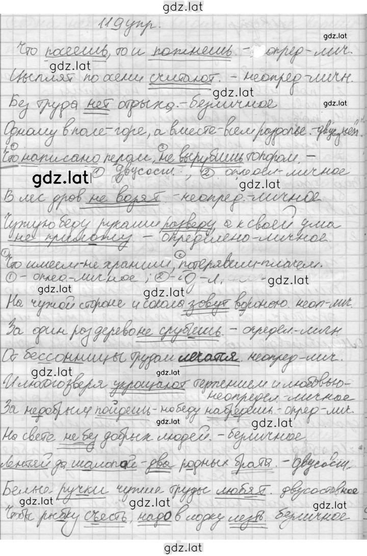 Решение задания № 119 — страница 2