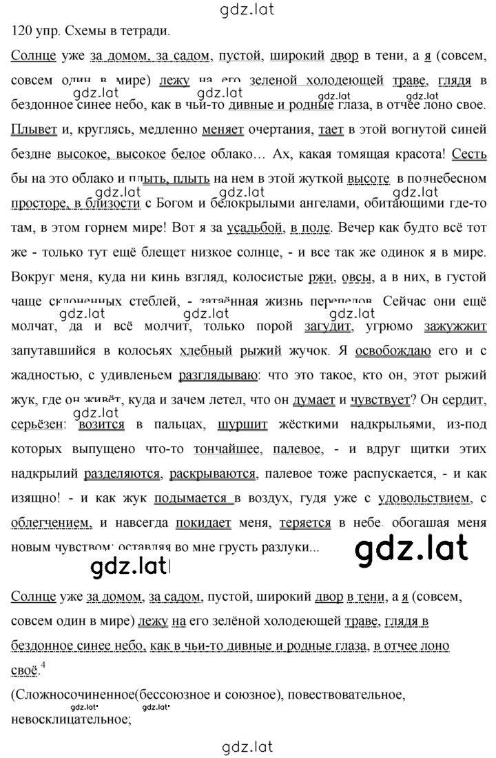 Решение задания № 120 — страница 1