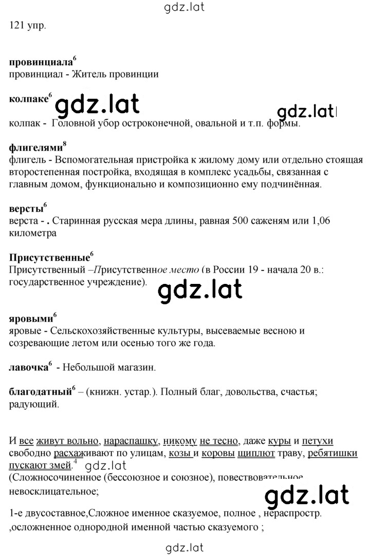 Решение задания № 121 — страница 1