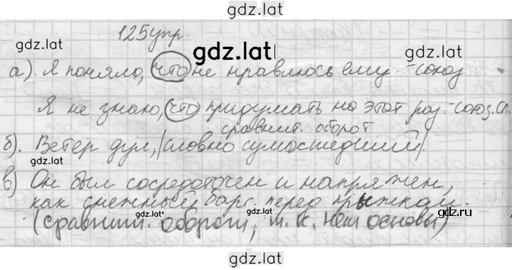Решение задания № 125 — страница 2